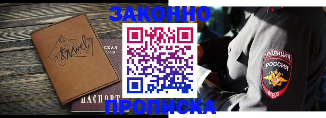 прописка в квартире в Абазе