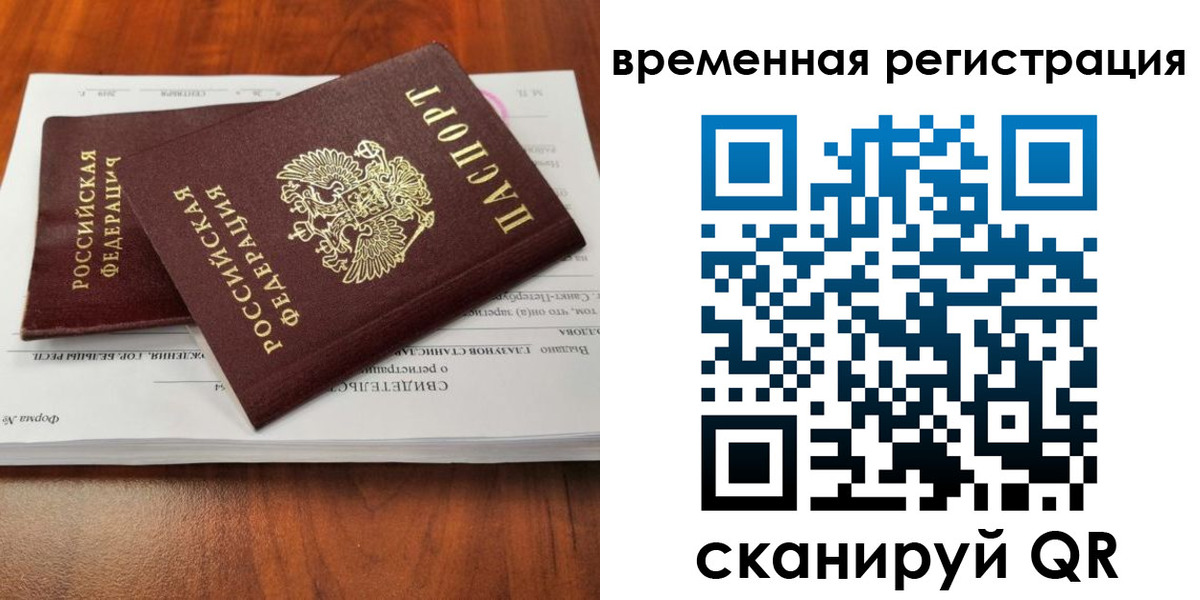 временная регистрация 2025 в Абазе