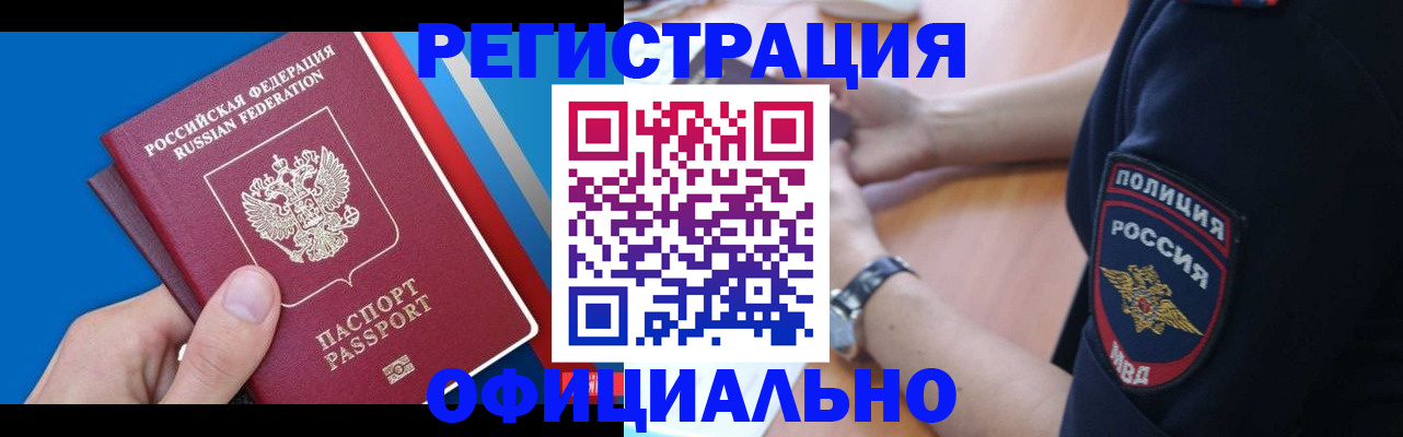 прописка иностранных граждан в Абазе