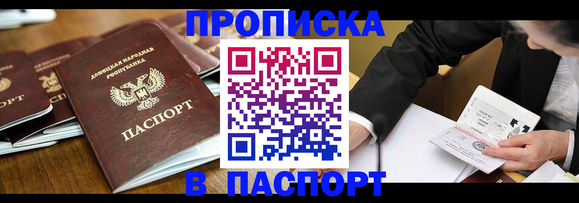 прописка для школы в Абазе
