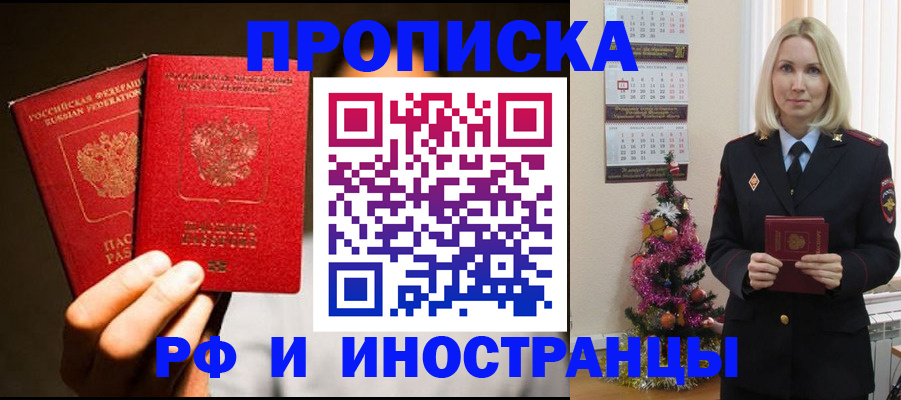 прописка гарантия в Абазе